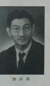 劉良模