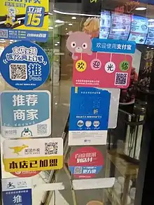 移動支付與共享經濟