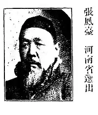 張鳳臺