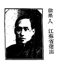 徐果人
