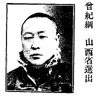曾紀綱