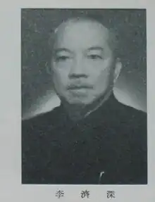 李濟深