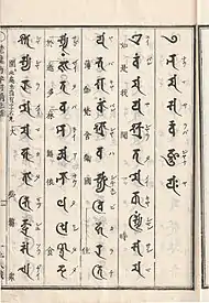 1773年《梵漢阿彌陀經》