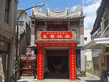 馬公臺廈郊會館（水仙宮）