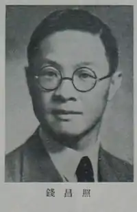 錢昌照