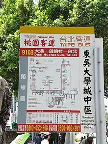 臺北客運與桃園客運聯營9103線站牌，上有臺北客運第二代商標。