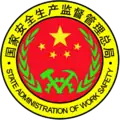 国家安全生产监督管理总局局徽