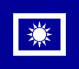 警察旗（1932年－1947年）