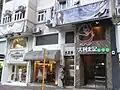 香港大利來記