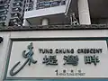 東堤灣畔1至3座停車場入口的標牌