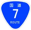 國道0007號標識