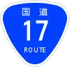國道17號標識