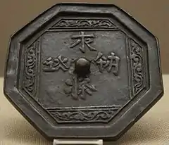 内蒙古出土的八角铜镜，带4字契丹小字铭文