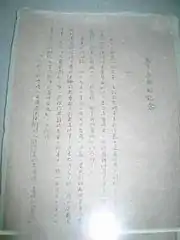 《为了忘却的纪念》手稿