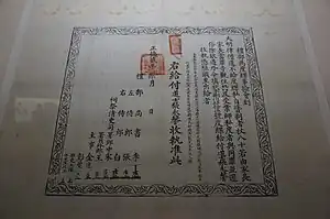 明代纸道教度牒。