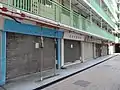 蘇屋邨所有商店已遷出（2012年）