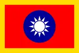 國民政府主席旗幟及1988年之前的中華民國統帥旗