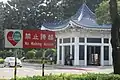 圍牆角亭