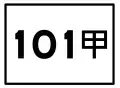 市道