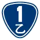 省道