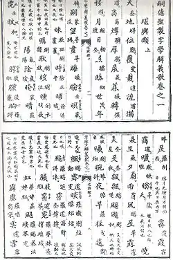 嗣德聖製字學解義歌（喃字）