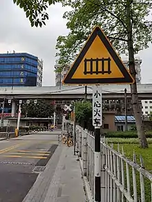射击场道口的警示标志
